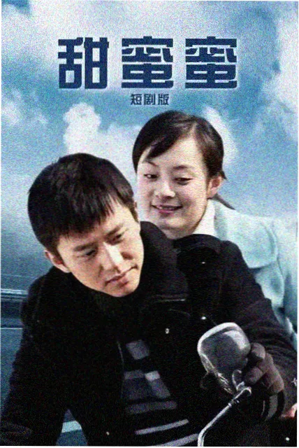 前任3高清完整版在线播放封面